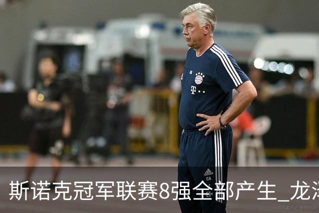 斯诺克冠军联赛8强全部产生 龙泽煌成为中国独苗